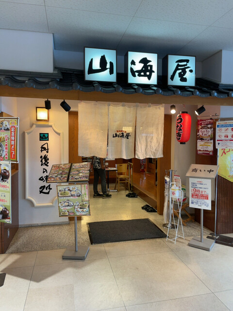 丹後の味処 山海屋的實拍高清圖