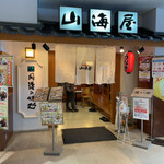 丹後の味処 山海屋的實拍圖