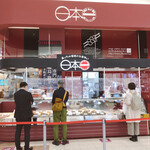 日本一 イオンモール札幌発寒店的實拍圖