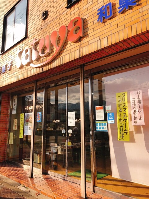 たつや菓子店的实拍高清图
