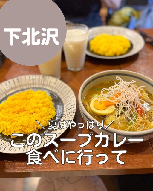 recommendations image for 下北スパイス