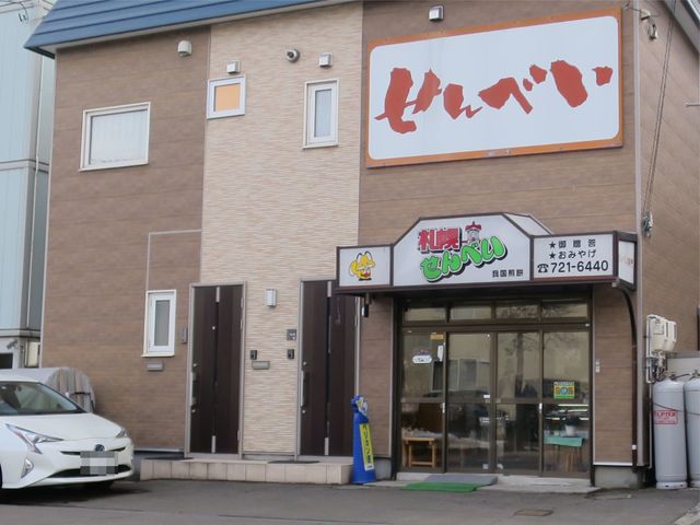 recommendations image for 札幌せんべい本舗