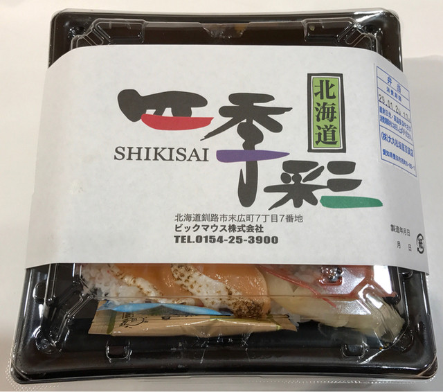 鮨茶寮 四季彩的實拍高清圖