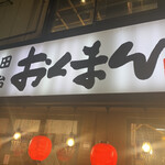 recommendations for 海鮮屋台 おくまん 神田店