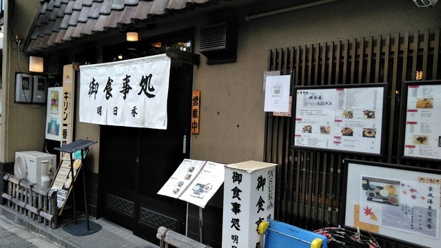 お食事処 明日香的实拍高清图