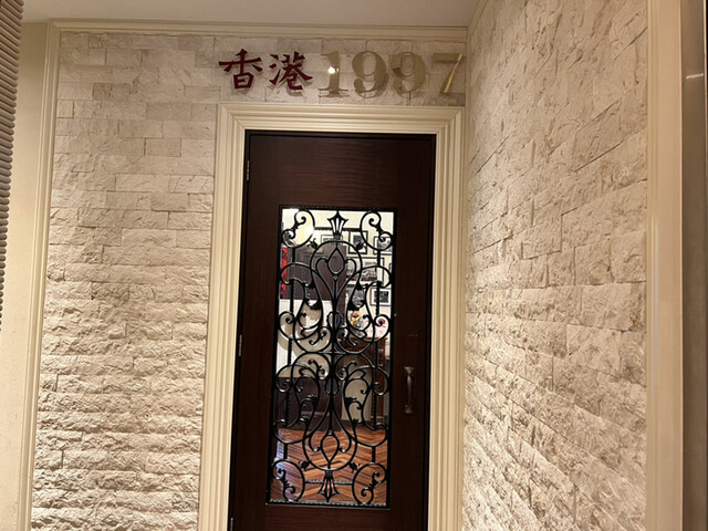 recommendations image for 香港1997 銀座店