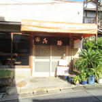 お食事処 白川大銀的實拍圖