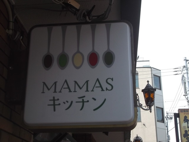 ママス・キッチン的实拍高清图