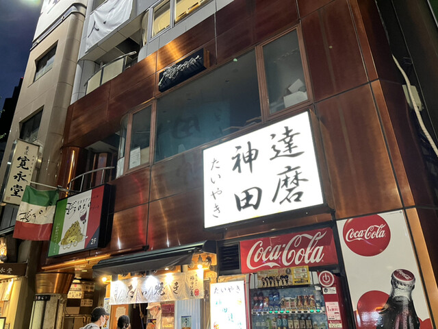 たいやき神田達磨 本店的实拍高清图