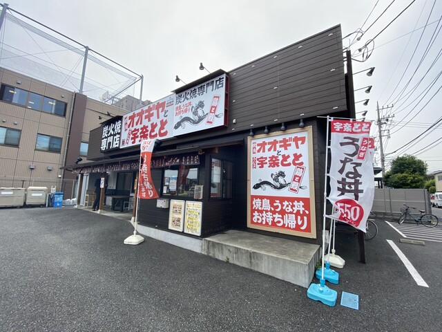 オオギヤと宇奈とと 東村山店的實拍高清圖