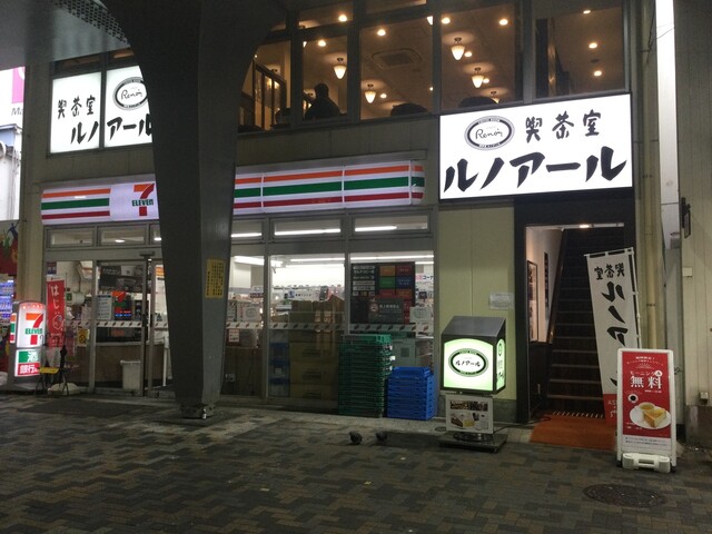 喫茶室ルノアール 有楽町駅前店的實拍高清圖