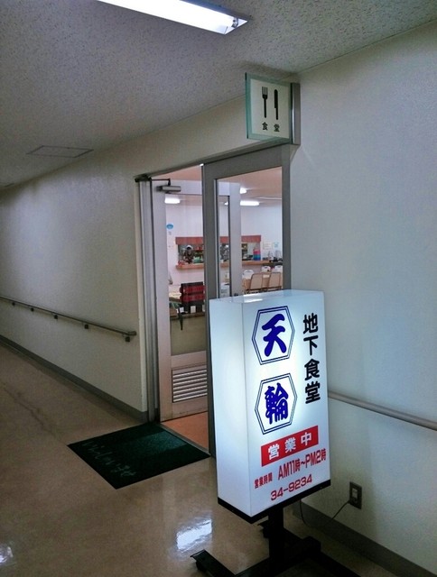 地下食堂 天輪的实拍高清图