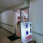 地下食堂 天輪的实拍图