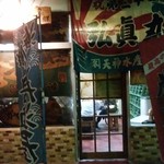 炉ばたカニ鮮的实拍图
