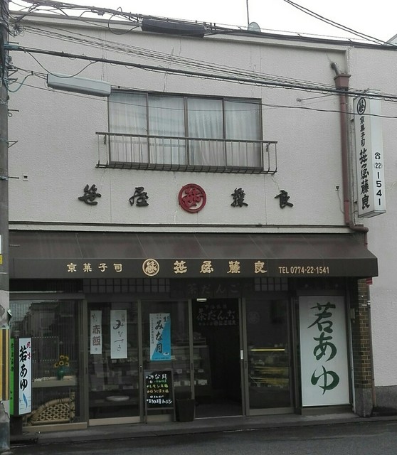 笹屋藤良的实拍高清图