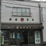 笹屋藤良的实拍图