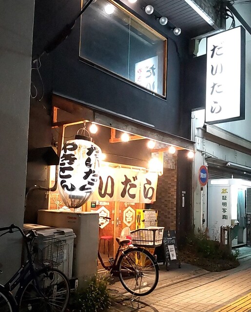 やきとんだいだら 練馬店的實拍高清圖
