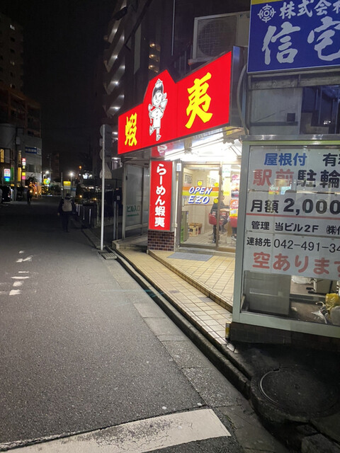 recommendations image for らーめん 蝦夷