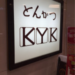 デリカKYK 阪急三番街店的实拍图