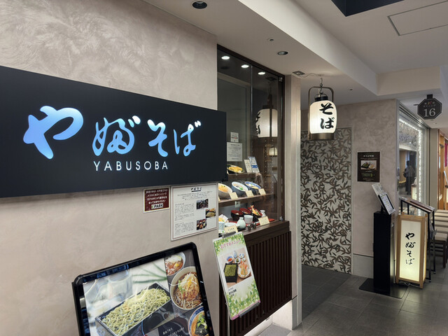 recommendations image for やぶそば 阪急うめだ本店