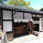 甘味 有喜堂的實拍圖