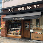 天馬 青山店的實拍圖