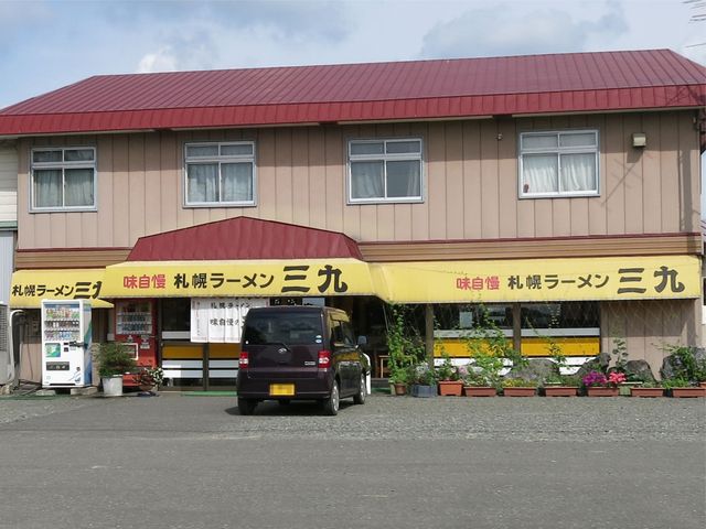 三九ラーメン的實拍高清圖