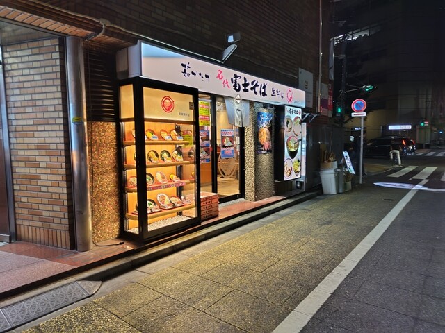 名代 富士そば 新宿都庁店的實拍高清圖