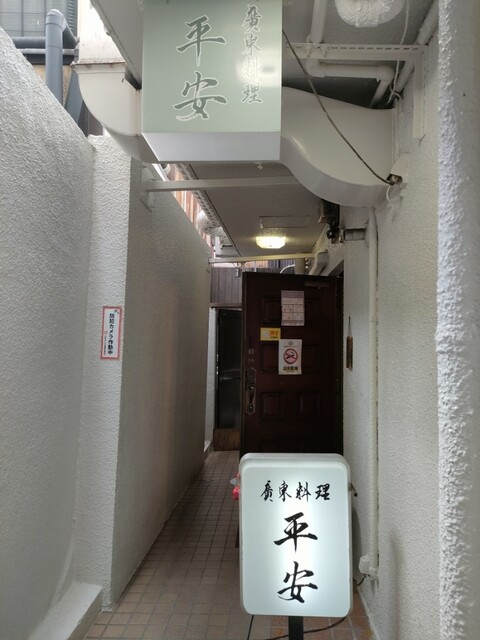 平安的实拍高清图