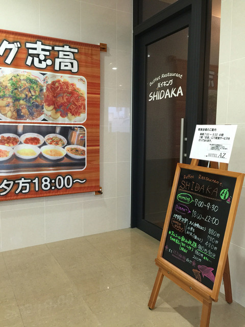 バイキングレストラン志高 福岡篠栗店的實拍高清圖