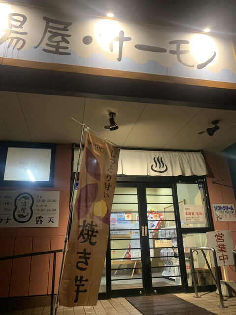 湯屋･サーモン的實拍高清圖
