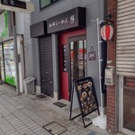 和牛ラーメン 繕的實拍圖