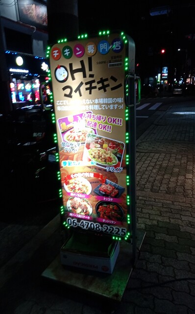 オーマイチキン的實拍高清圖