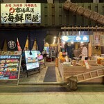 市場直送海鮮問屋 錦市場本店的實拍圖