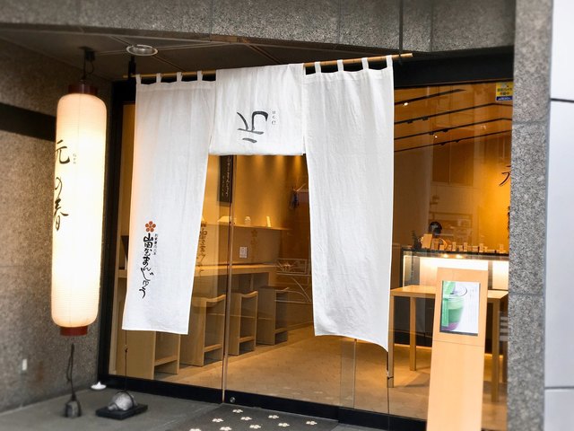 recommendations image for 山田屋まんじゅう 元 恵比寿店