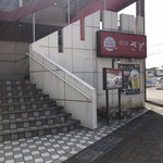 和食さと 亀岡店的实拍图