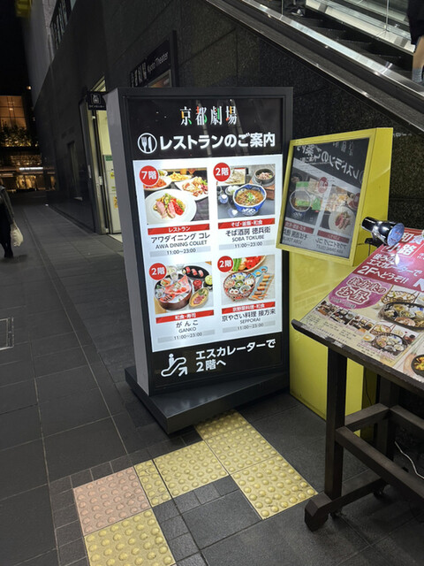 がんこ 京都駅ビル店的實拍高清圖