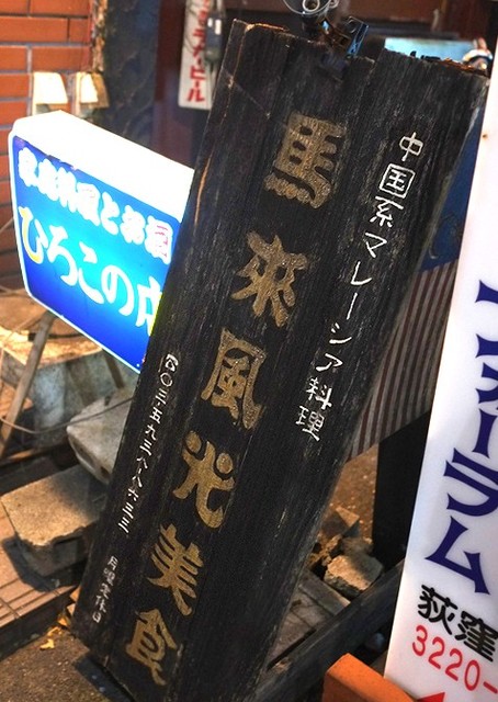 馬来風光美食的實拍圖