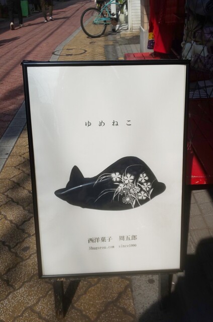 周五郎的實拍高清圖