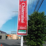 シャトレーゼ 旭川ツインハープ店的实拍图