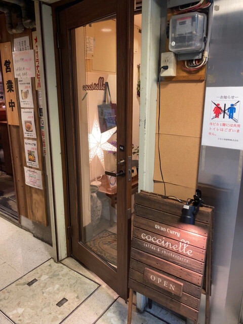 recommendations image for おかんカレー コクシネル