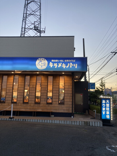 キラメキノトリ 伏見横大路店的实拍高清图