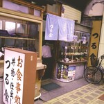 お食事処　つる食的实拍图