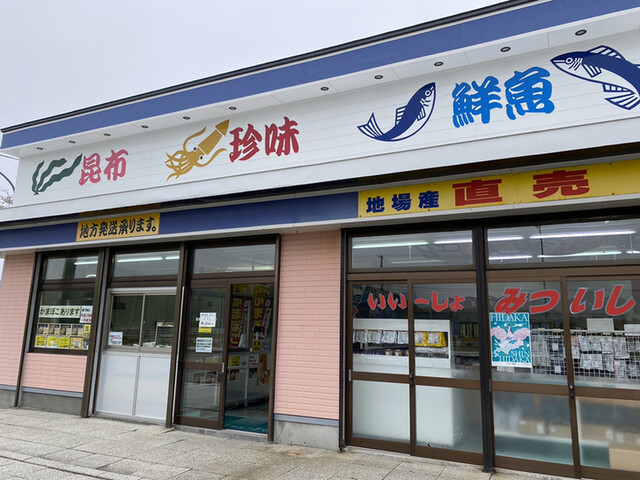 ひだか漁協三石特産品販売センター的實拍高清圖