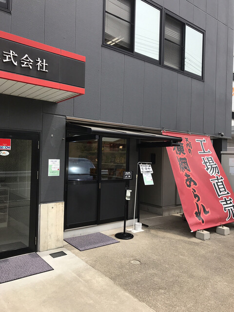 天狗製菓株式会社 直売所的實拍高清圖