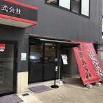 天狗製菓株式会社 直売所的實拍圖