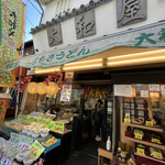 大和屋的实拍图