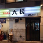 recommendations for 立ち飲み大松