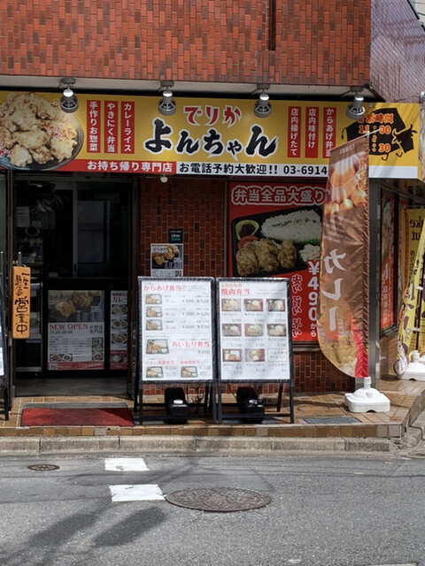 でりかよんちゃん 3号店的實拍高清圖