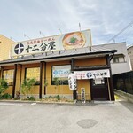熟成醤油らーめん 十二分屋 城陽店的实拍图